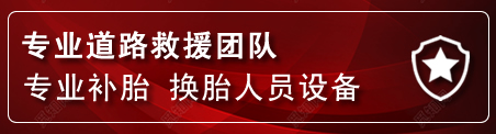 屯留区流动补胎电话